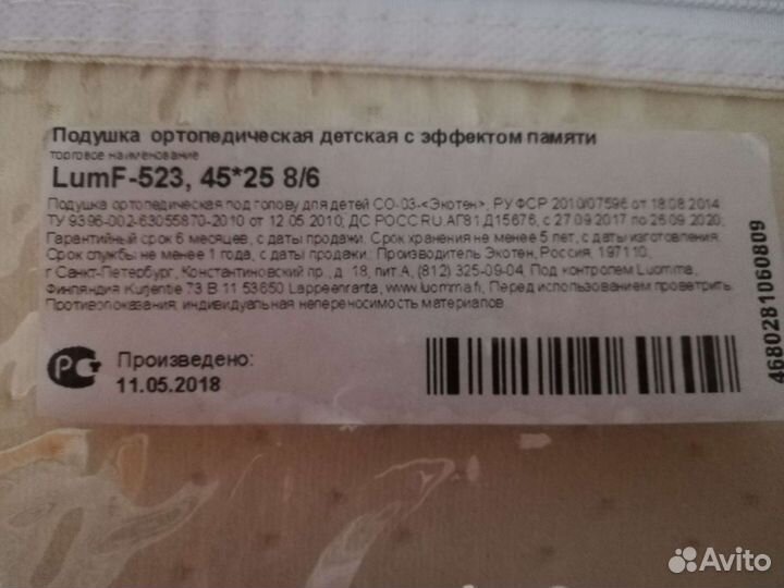 Детская подушка ортопедическая Luomma