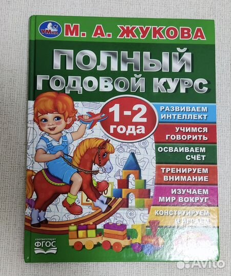 Годовой курс 1-2 года