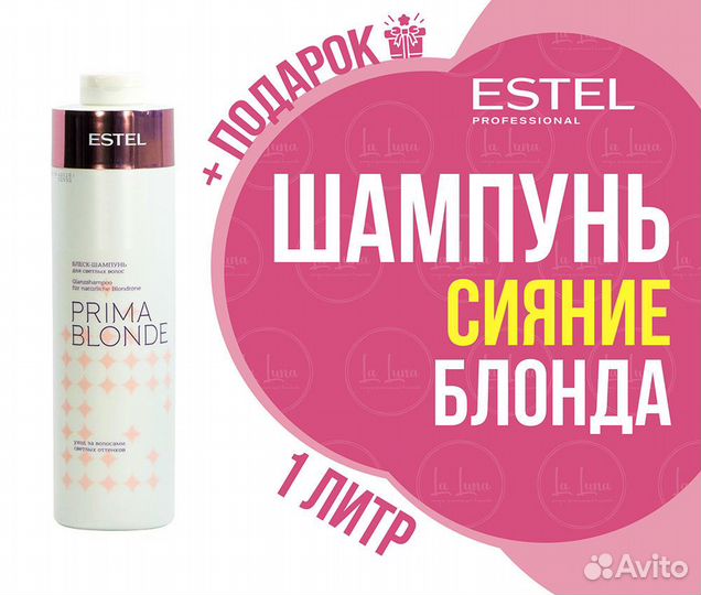 Estel prima blonde блеск-шампунь для светлых волос