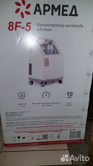 Кислородный концентратор армед 8f 5