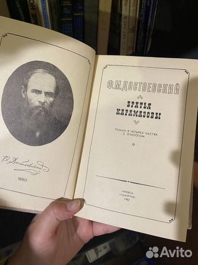 Достоевский - братья Карамазовы