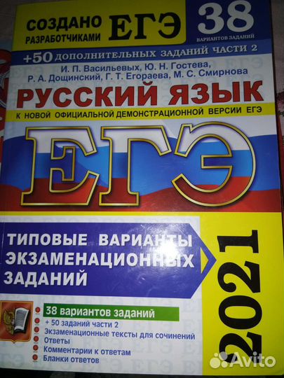 Егэ русский язык типовые варианты