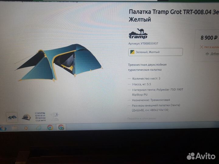 Палатка туристическая tramp grot TRT - 008.04