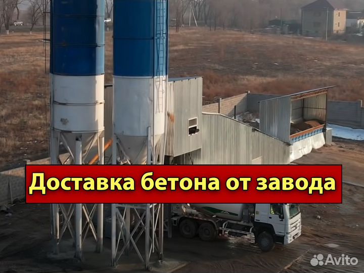 Доставка бетона