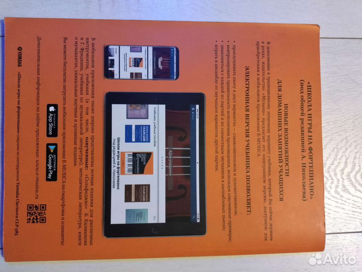 Школа игры на фортепиано