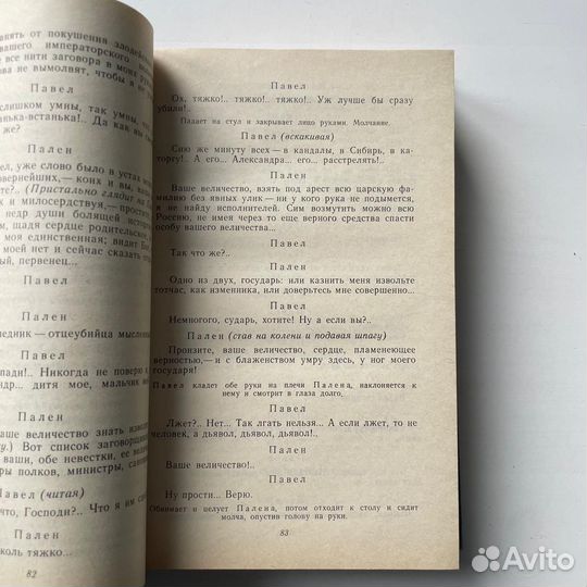 Павел 1 Александр 1 Мережковский