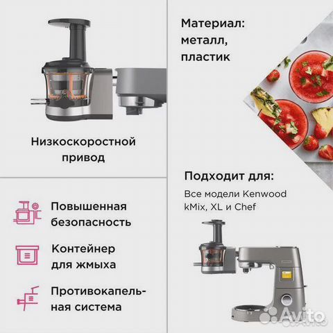 Насадка шнековая соковыжималка Kenwood kax720pl