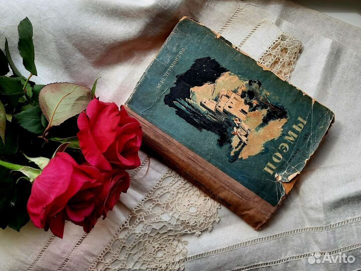 Книга М.Ю. Лермонтов 