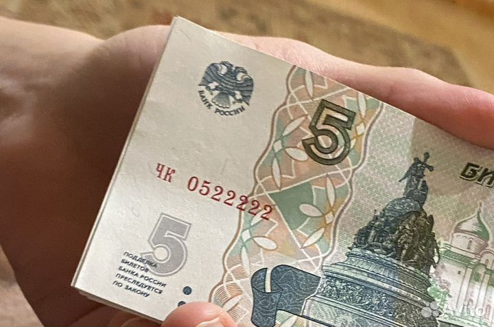 Купюры 5, 10 рублей с элитным номером