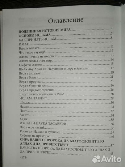 Исламские книги