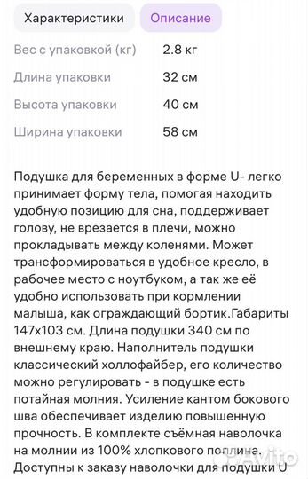 Подушка для беременных большая