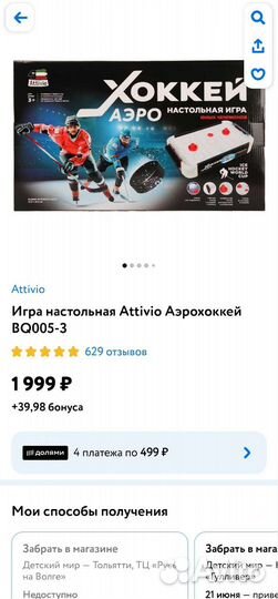 Аэрохоккей бу