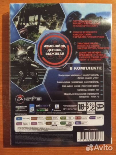 Crysis (PC DVD) Коллекционное издание