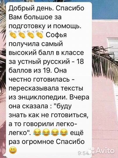 Репетитор по русскому языку