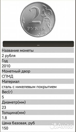 Монета 2 рубля спмд (2010)