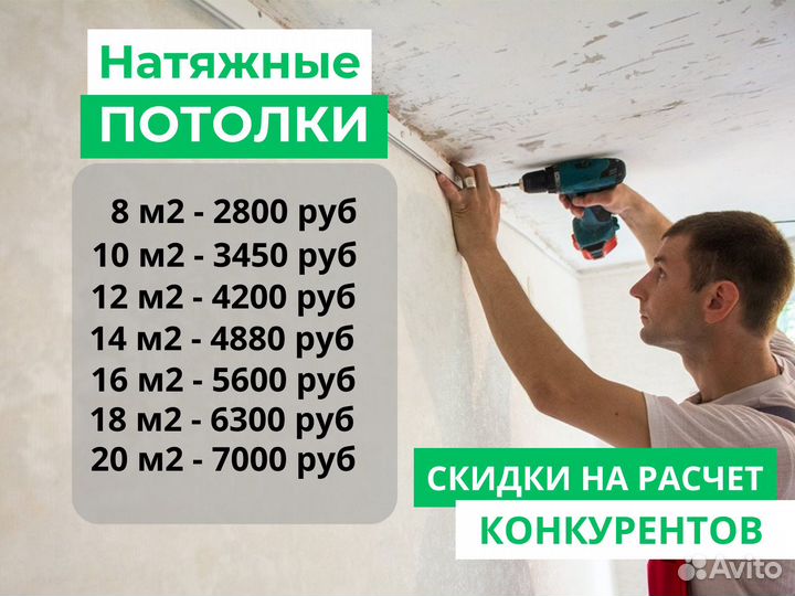 Натяжные потолки / натяжной потолок за 1 день