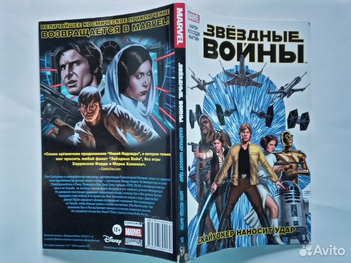Комикс Звёздные Войны Star Wars Marvel