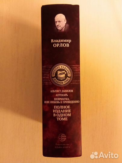 Сборник романов Владимира Орлова