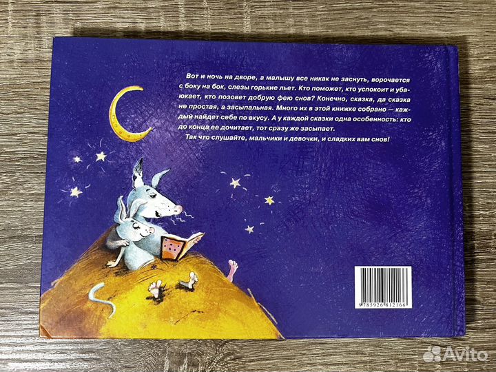 Сонные сказки Гурина, Шкурина, Славицкий