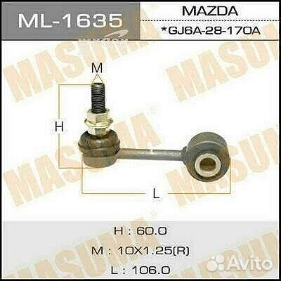 Тяга стабилизатора Masuma ML-1635