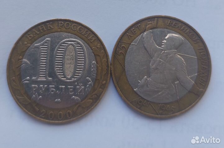 Монеты 10 рублей бим