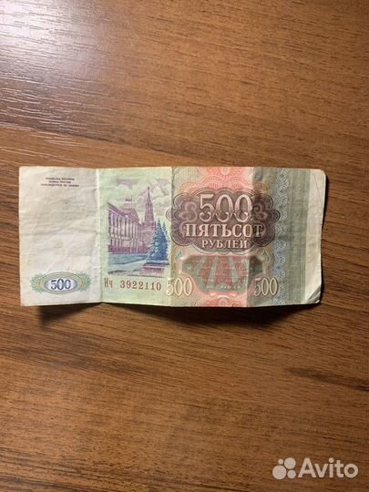 Банкноты СССР 1993