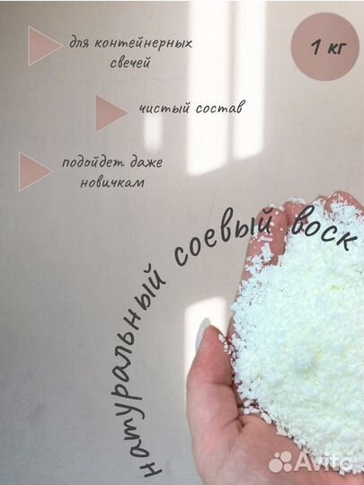 Соевый воск для контейнерных свечей