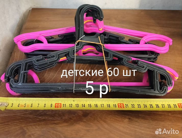 Плечики для одежды