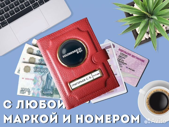 Кошелек 3в1 под документы автомобиля (красный)