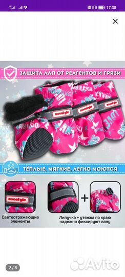 Тёплые сапожки для собак