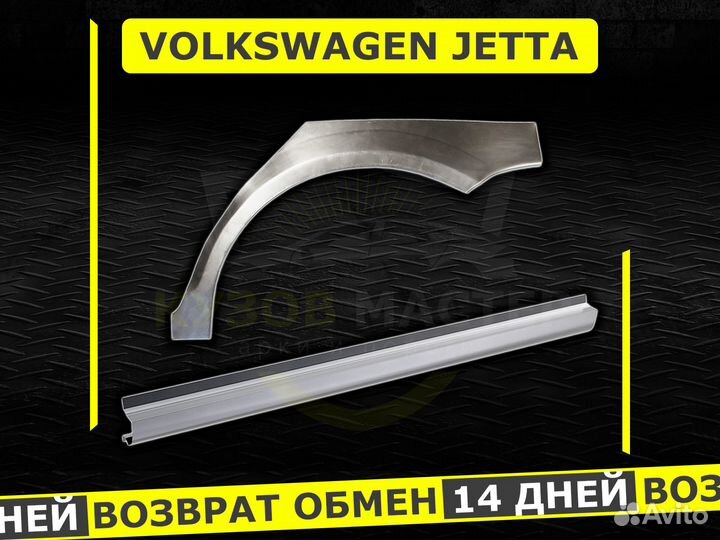 Пороги Jetta 5 ремонтные кузовные
