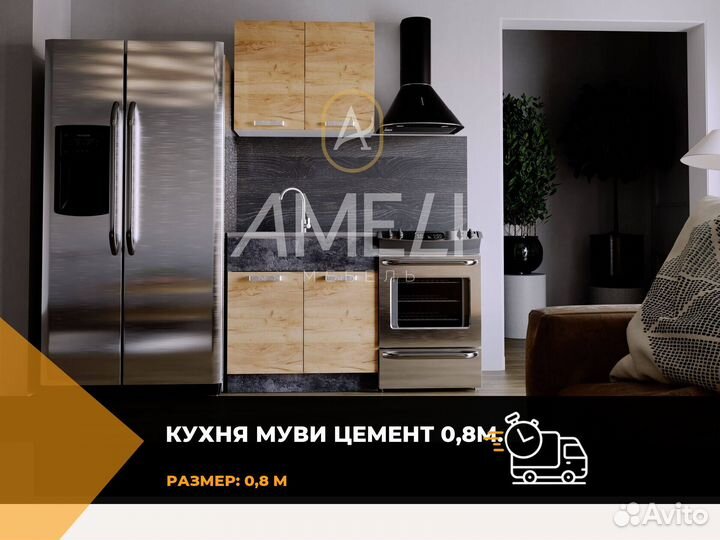 Кухонный гарнитур