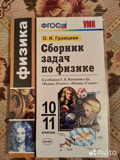 Сборник задач по физике