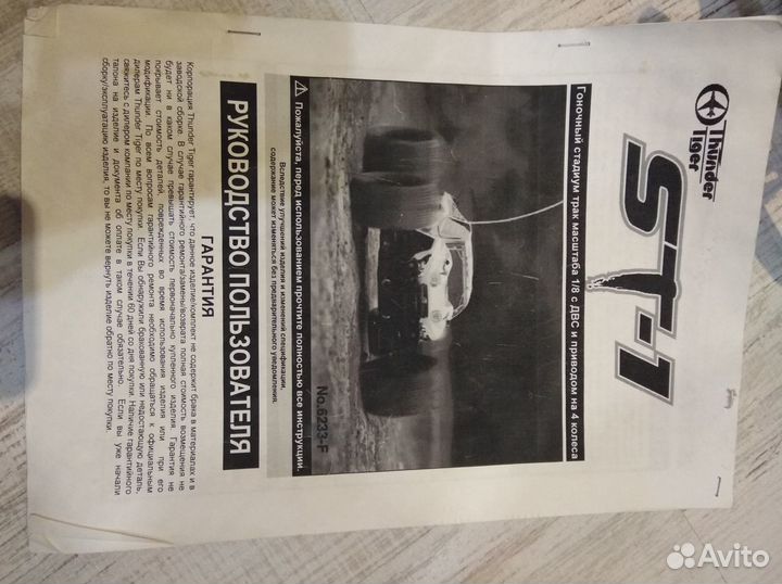 Машина на пульте управления, в хорошем состоянии