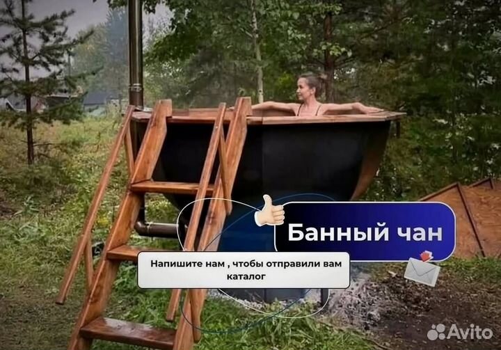 Банный чан на 4 человека с деревянной лестницей