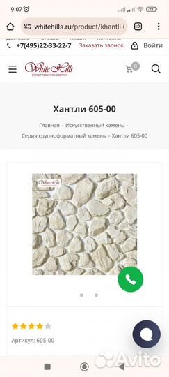 Искусственный камень