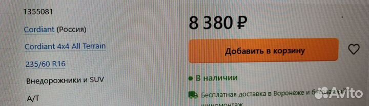 Cordiant All Terrain 235/60 R16 104T