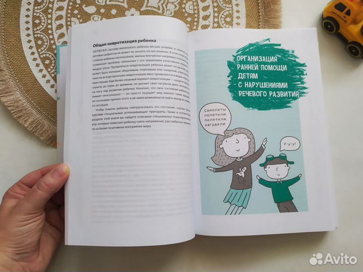 Помогите малышу заговорить Елена Янушко