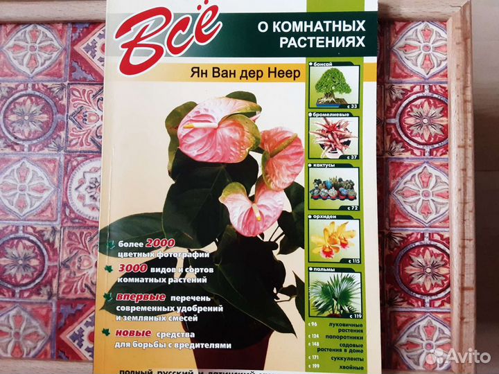 Книги по комнатному цветоводству