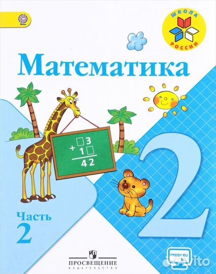 Учебник по математике 2 класс
