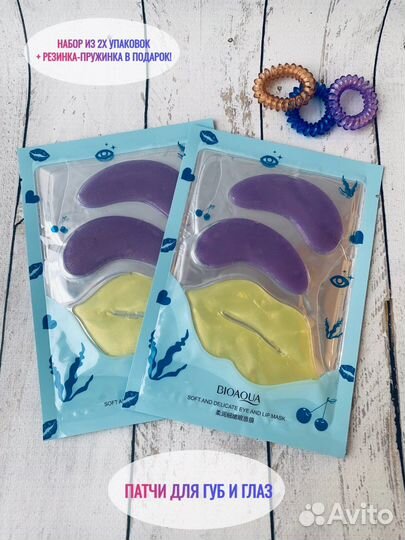 Набор маска для губ и патчи для глаз