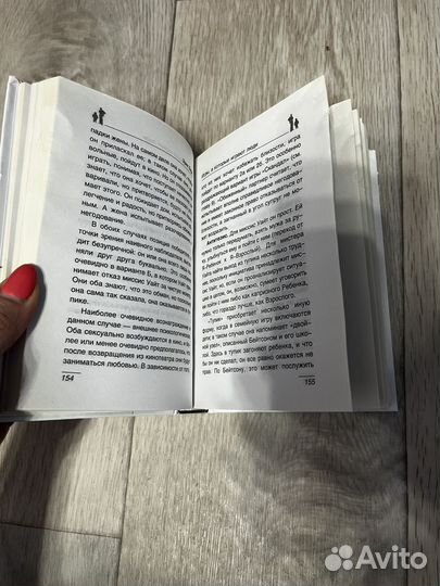 Эрик Берн Игры, в которые играют люди