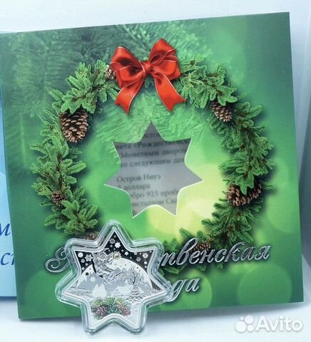 2 доллара Ниуэ серебро 2012 Рождественская звезда