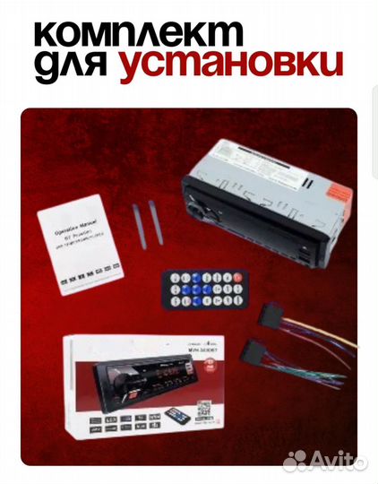 Автомагнитола 1din