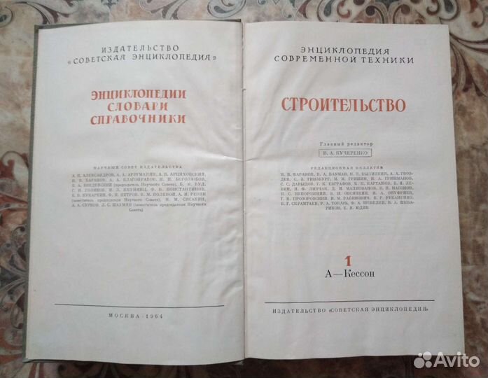 Энциклопедия строительство