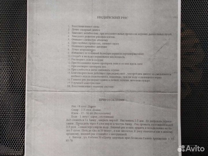 Индийский морской рис