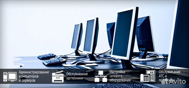 IT обслуживание организаций