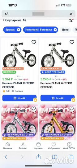 Беговел plank