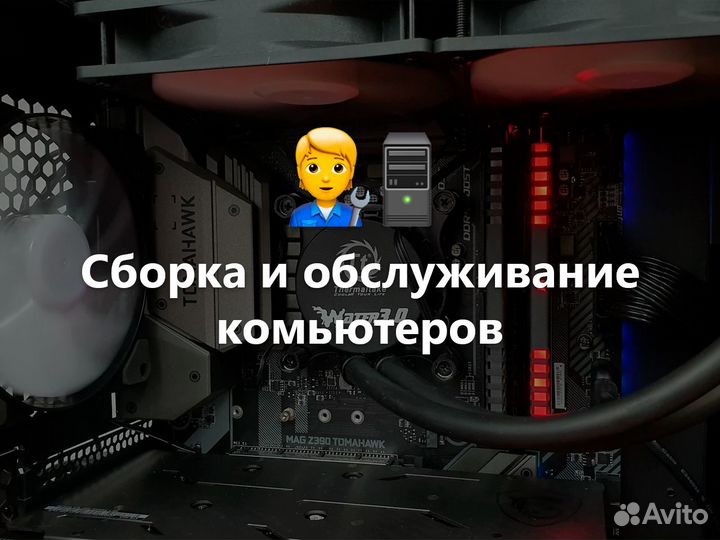 Обслуживание и сборка компьютеров 
