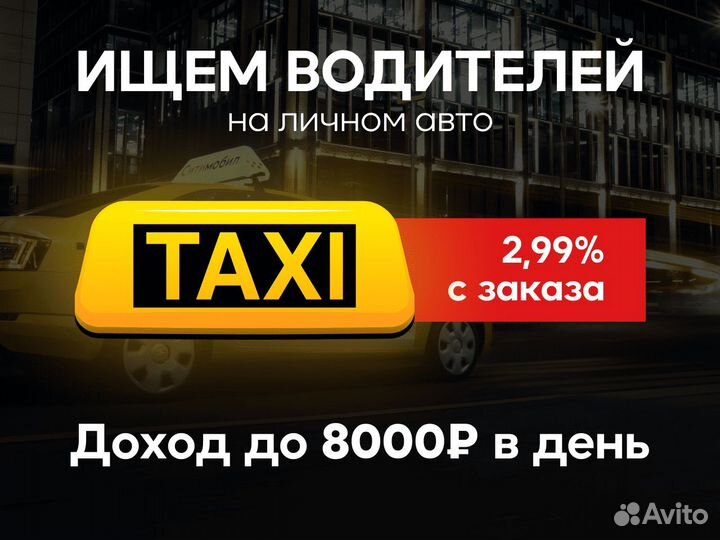 Личный тс и работа в Яндекс.Go